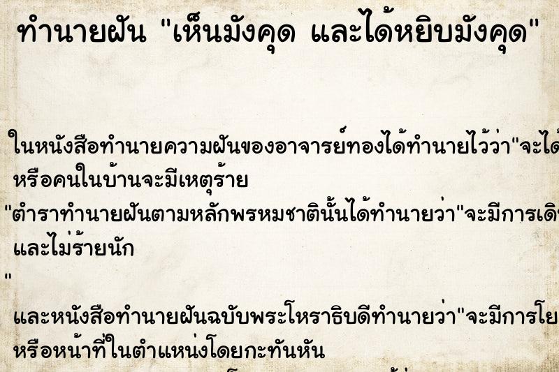 ทำนายฝันทำนายฝันเห็นมังคุดและได้หยิบมังคุด